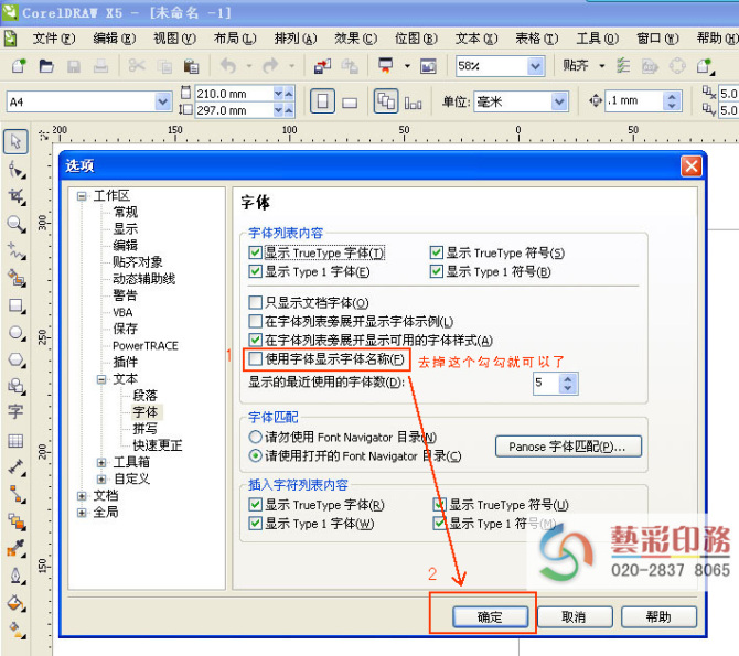 切底解決CorelDRAW X4和X5 選字體時(shí)停頓_卡軟件的問題